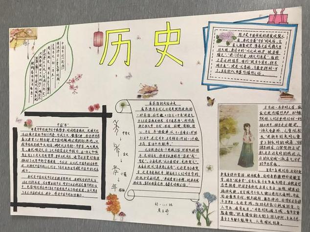 品味历史雅韵道北中学第四届历史手抄报展九年级第一单元历史手抄报