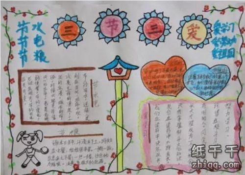 三治三零简单手抄报简单手抄报