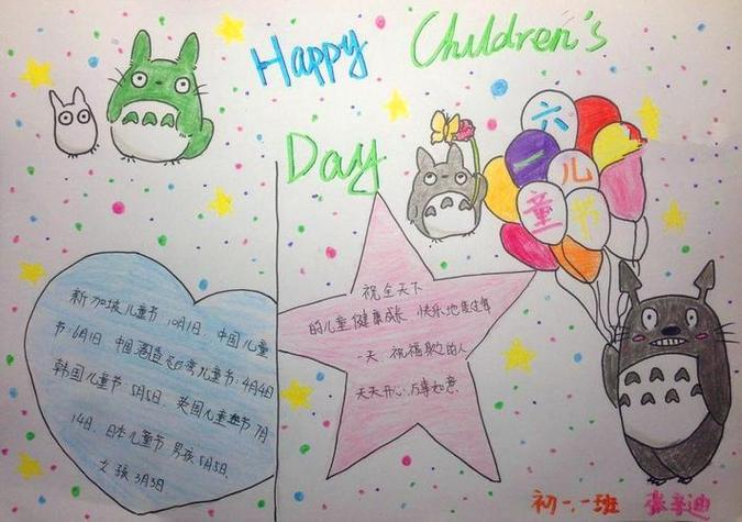 61儿童节手抄报图片六年级 六1儿童节的手抄报六年级