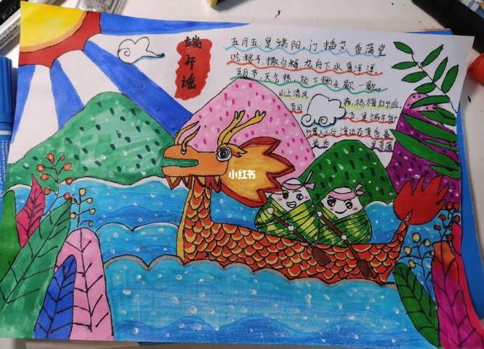 端午节手抄报 孩子画的 没有大人画的那么精致呦