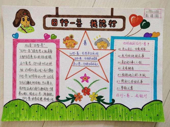 学雷锋日行一善手抄报 手抄报图片大全 - 爱个性