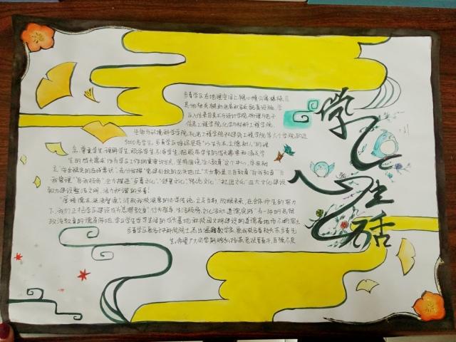 心理手抄报大赛投票 心 的生活 由你决定 心理手抄报大赛投票 心 的生活 由你决定