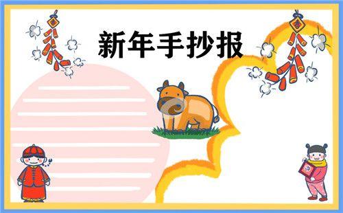 2024中小学生手抄报中小学生手抄报