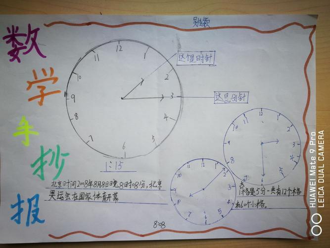 数学手抄报《时分秒的认识》 写美篇时钟是生活中常用的一种计时器