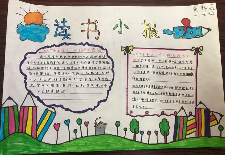 让阅读成为习惯 让生活充满书香 西关小学二年级共读书优秀手抄报