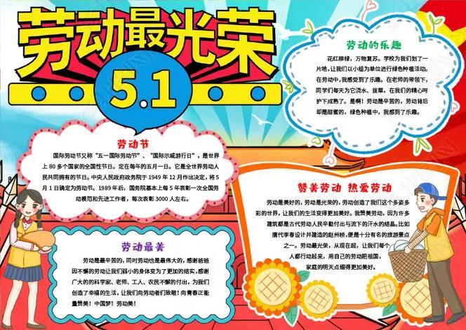 劳动节的手抄报关于劳动最光荣为主题的手抄报 劳动最光荣手抄报有关