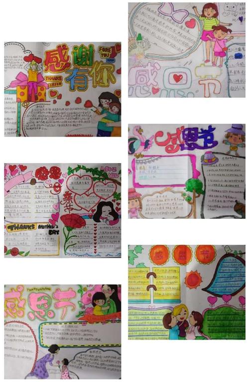 孩子们精心制作手抄报 感恩贺卡 表达对父母 老师浓浓的爱意.