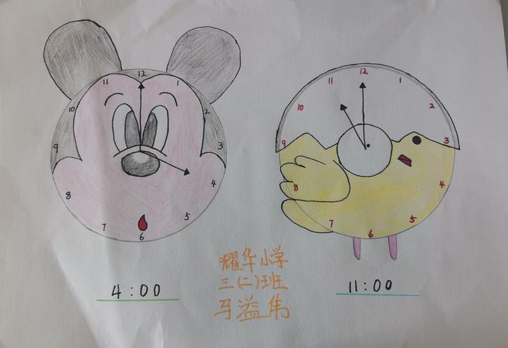 三二班《钟表手抄报》创新作业