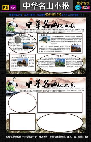 人心齐泰山移类似的手抄报手抄报版面设计图 人心齐泰山移类似的手抄报手抄报版面设计图