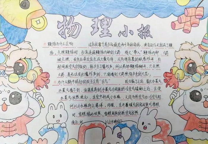 春节中的物理手抄报 关于春节物理现象的手抄报 精选9张 春节中的物理手抄报 关于春节物理现象的手抄报 精选9张