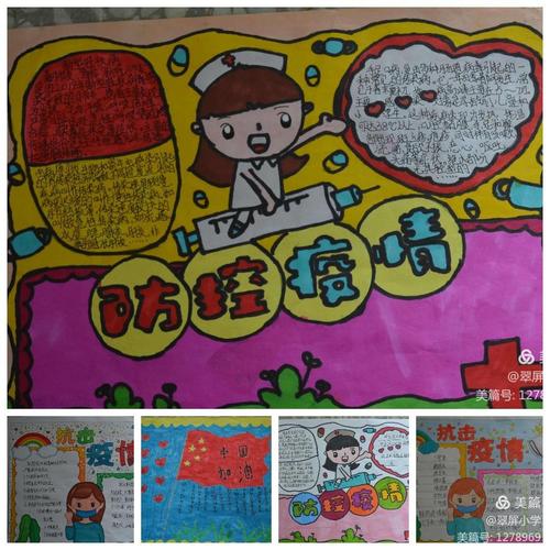 写美篇翠屏小学 疫情防控 我们在行动 手抄报绘画大赛获奖名单 一年级