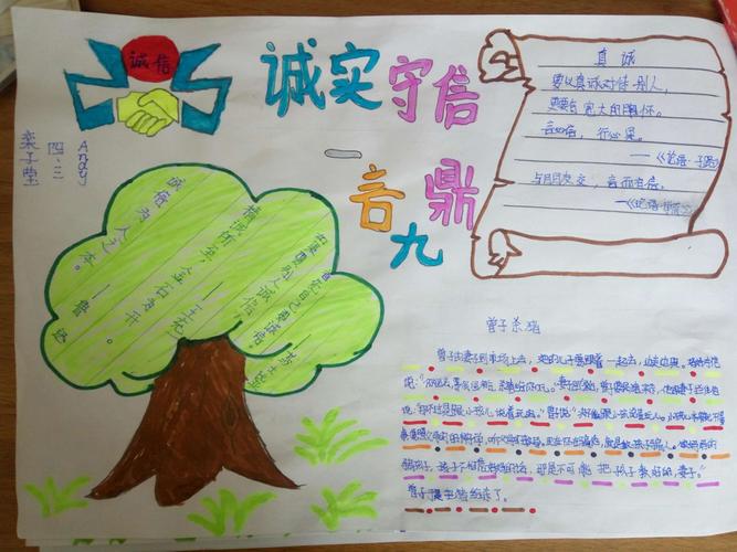 四三中队 诚信 主题手抄报展