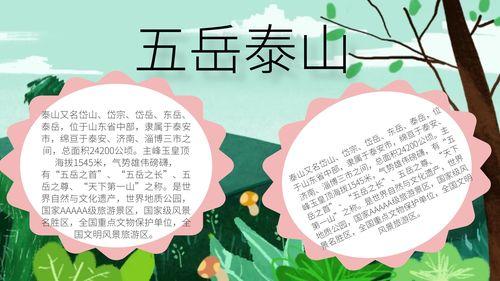 探寻泰安风俗感受泰山文化的手抄报传统文化的手抄报