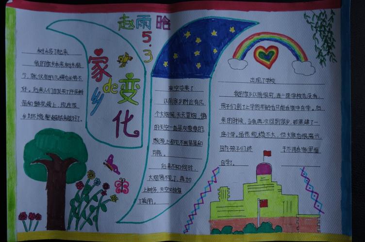 家乡的变化手抄报内容家乡的变化手抄报内容50字