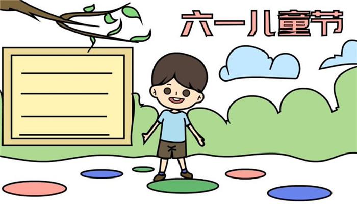 怎样画六一儿童节手抄报六一儿童节手抄报的画法