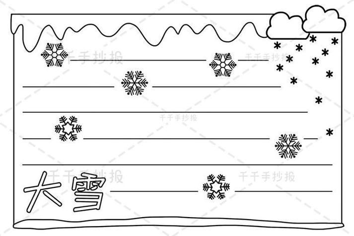 初雪美景手抄报 风景手抄报