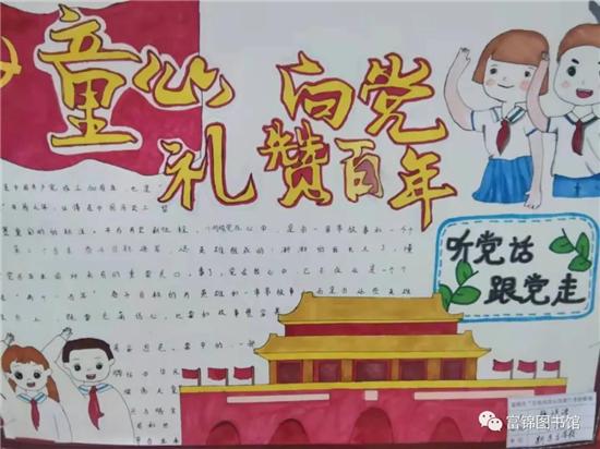 富锦市举办百年同庆心向党青少年手抄报展