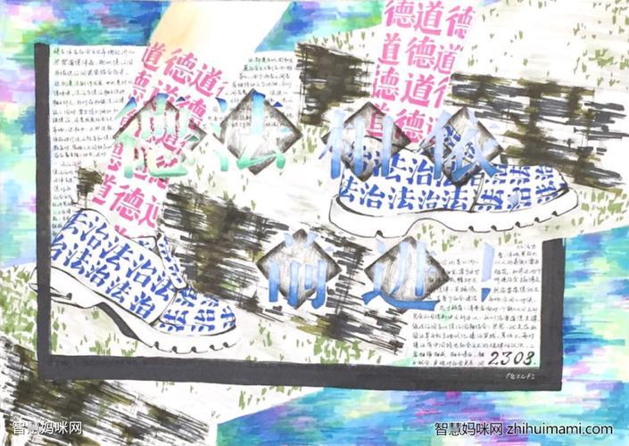 《宣扬法德共进手抄报》在线图片设计德润人心法安天下的手抄报 手