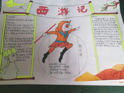 关于四大名著的手抄报 关于四大名著的手抄报图片 -