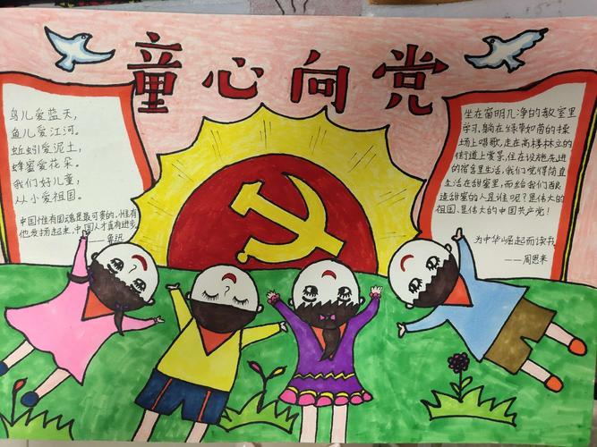 红色手抄报作品展览第十四期童心向党心系祖国手抄报和内容童心向党筑