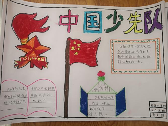 迎接少代会 争做好队员 五常市雅臣小学校三 5 中队开展手抄报活动