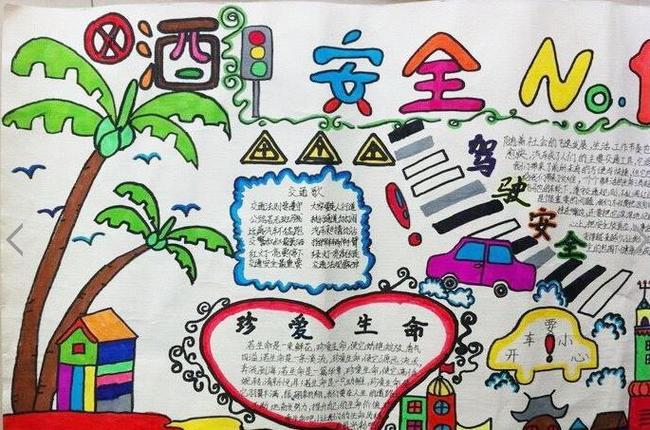 安全的手抄报简单又漂亮四年级三年级交通安全手抄报模板简单又漂亮