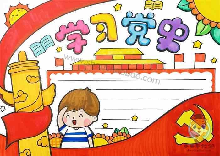 队史团史党史手抄报少先队队史手抄报