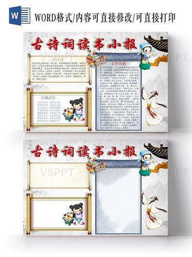 唐诗三百首读书手抄报唐诗手抄报