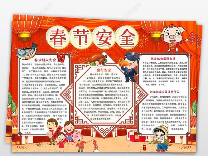 春节安全新年小报寒假安全手抄报假期word模板电子小报