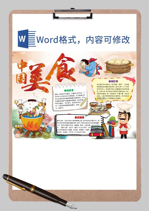 中国美食手抄报中国美食手抄报二年级