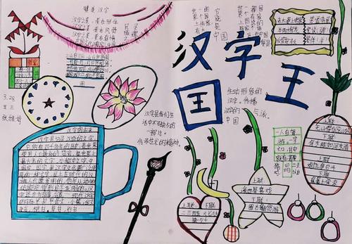 停课不停学 我们在进步 遨游汉字王国 手抄报展示 停课不停学 我们在进步 遨游汉字王国 手抄报展示