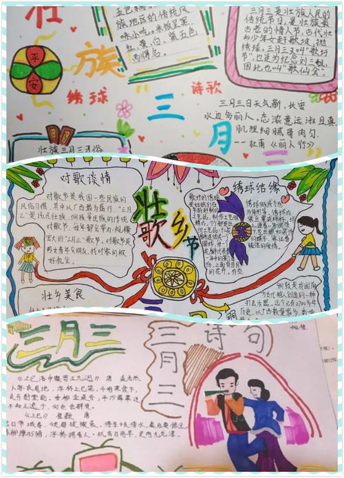振兴小学的同学制作的三月三专题手抄报