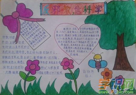 反对宗教极端势力手抄报防宗教渗透手抄报防宗教渗透手抄报