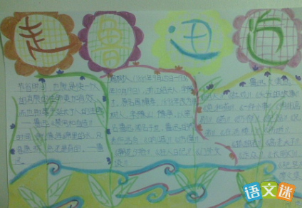 关于人物优秀品质手抄报优秀手抄报 关于人物优秀品质手抄报优秀手抄报