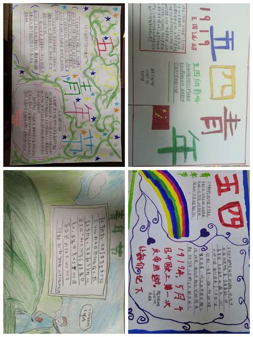 唐县实验中学 五四精神 传承有我 青春 系列活动之手抄报展览