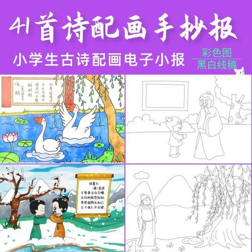 古诗配画手抄报半成品古诗画模板电子版小学生唐诗宋词配图诗配画