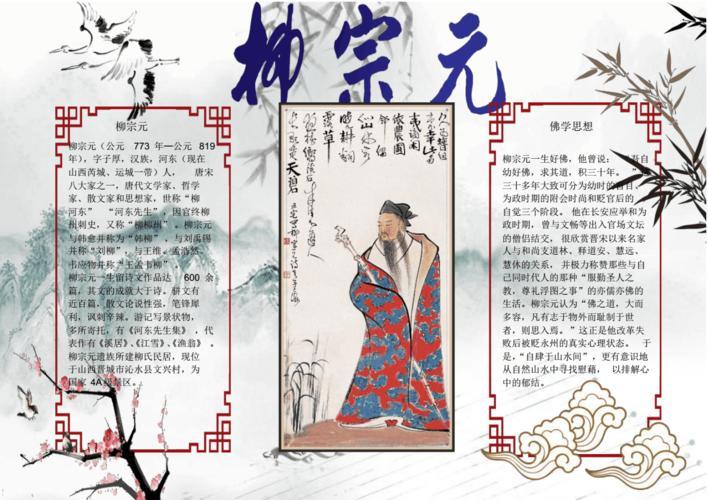 搜集柳宗元的手抄报手抄报模板大全