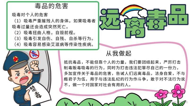 禁毒的手抄报内容资料知莓识毒禁毒手抄报禁毒手抄报用a三纸化禁毒