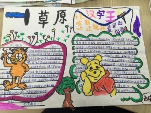 小学生画草原天路手抄报小学生手抄报