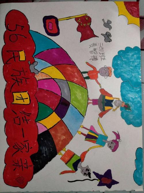 一家亲 童心共筑中国梦 达拉特旗第五小学二年级5班手抄报活动