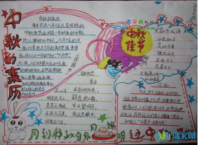 一轮明月寄相思的手抄报手抄报简单又漂亮