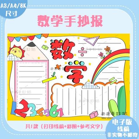 数学手抄报四年级简单漂亮数学手抄报四年级简单漂亮模板 数学手抄报四年级简单漂亮数学手抄报四年级简单漂亮模板