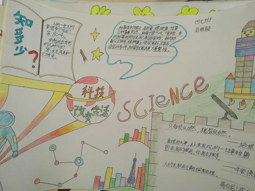 科技活动之科学手抄报