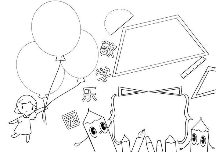 趣味数学简笔画手抄报趣味数学手抄报