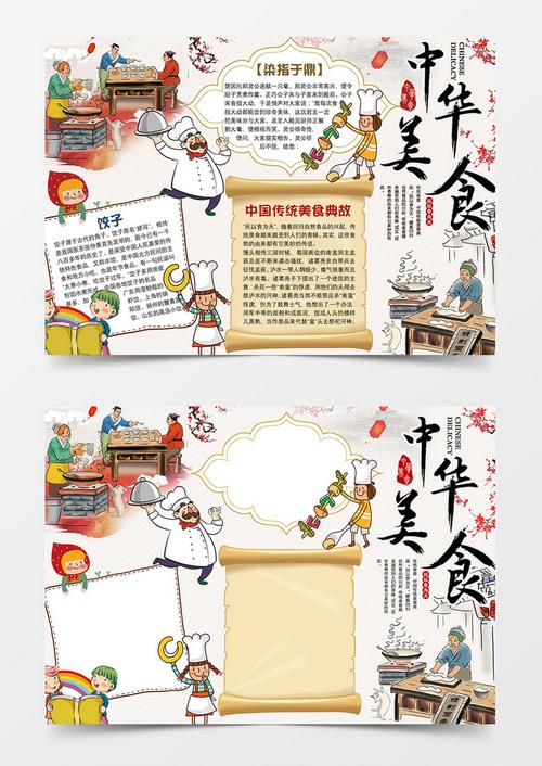 中国传统美食手抄报图片大全2中华美食小报手抄报word模板