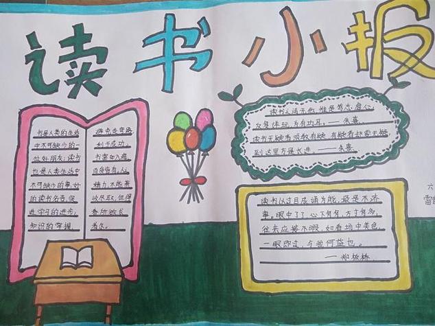 人求上进先读书 曹小六年级阅读手世界读书日宣传手抄报读书手抄报