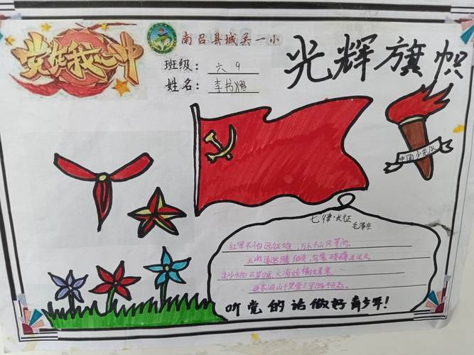 传承红色基因一颗红心跟党走手抄报永远跟党走手抄报