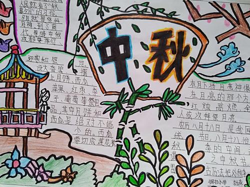 殷都区铜冶镇铜冶小学四三班中秋节手抄报展评