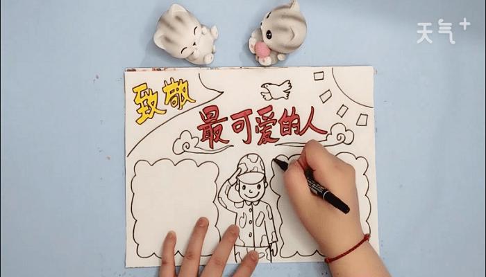致敬最可爱的人手抄报致敬最可爱的人画报