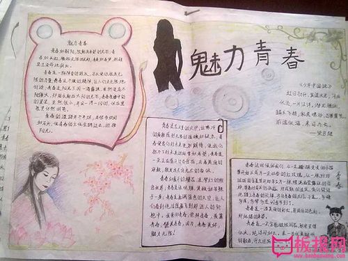 励志青春手抄报图片魅力青春